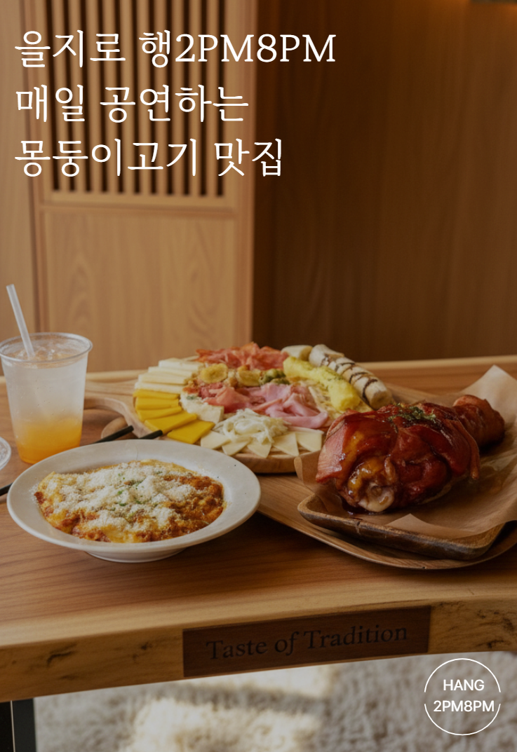  명동 크리스마스 데이트 식당 : 와인바 + 공연 풀코스안내