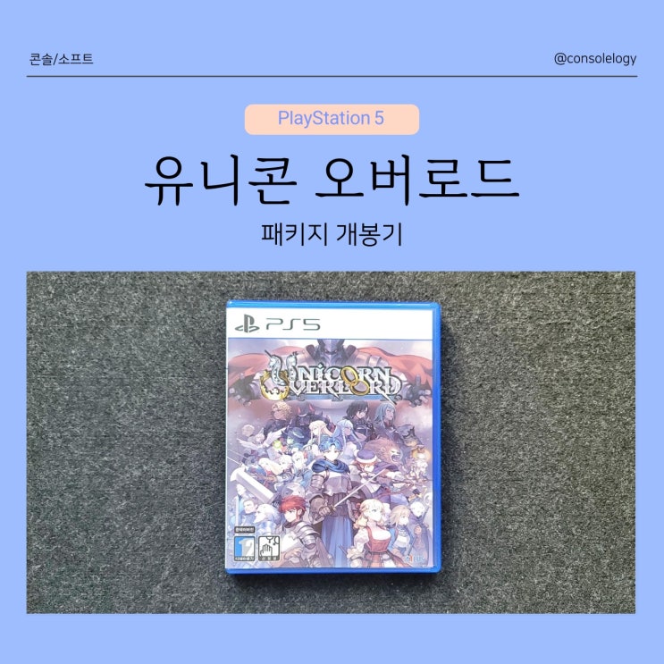  유니콘 오버로드 PS5 패키지 개봉기