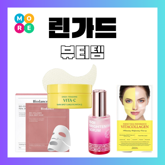  나혼산 제시 린가드 바이오던스 마스크팩 PDRN 로즈 세럼 아이 패치 크림 화장품 정보 나혼자산다