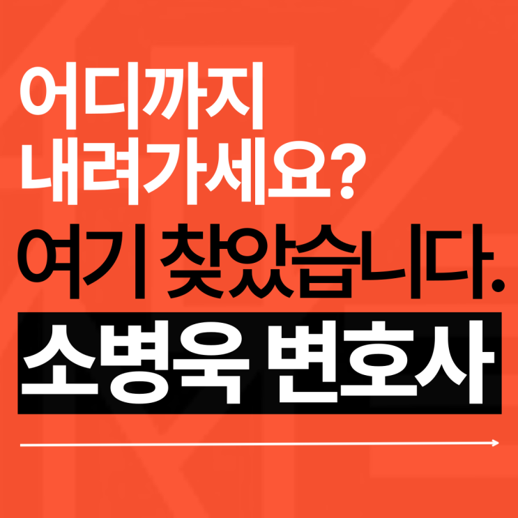  강제추행치상 무혐의 불기소 성공한 그 사례