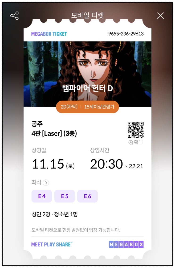  25년 만에 돌아온 전설의 애니!｜공주 메가박스에서 ‘뱀파이어 헌터 D’ 관람 후기