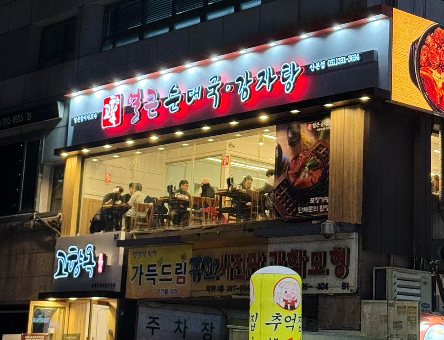 명륜진사갈비 군포당동점 사진 1