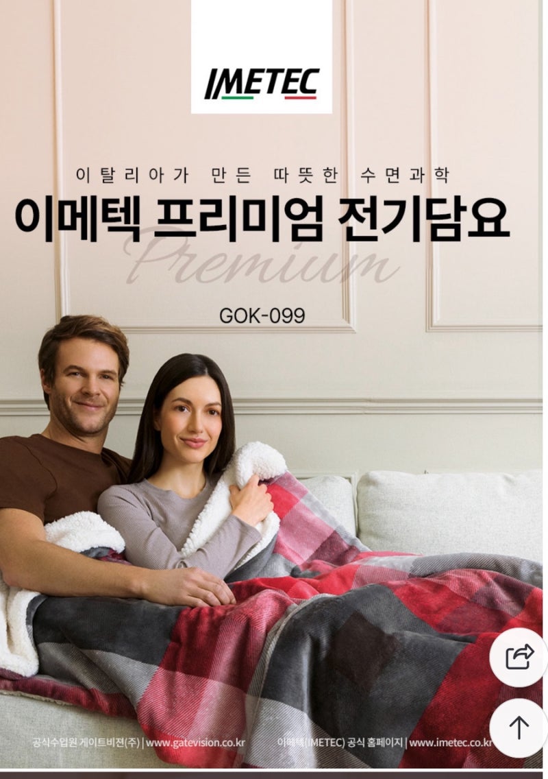 이메텍 전기담요 전기요 추천 세탁방법 사용후기
