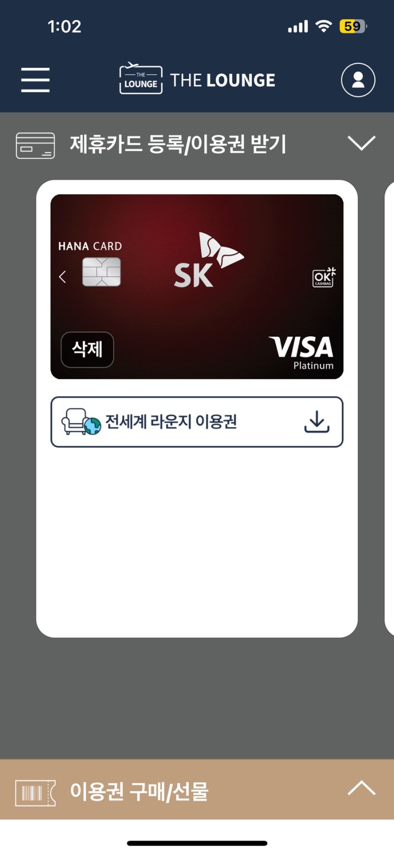 인천공항 1터미널 마티나 라운지 / SK패밀리카드 사용 후기