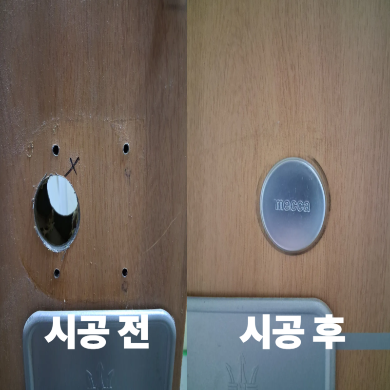 현관문 구멍 막기 열쇠 나사 자국 복원 작업 비용