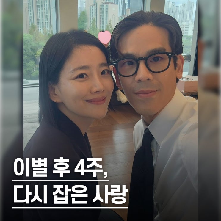  “이별 4주 만에 연락..” 나는솔로 광수정희 기적 재결합 (ft. 데이트룩)