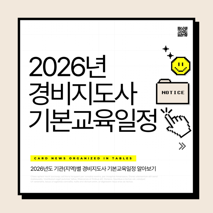  2026년 경비지도사 기본교육일정