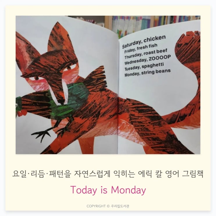  Today is Monday – 요일·리듬·패턴을 자연스럽게 익히는 에릭 칼 영어 그림책