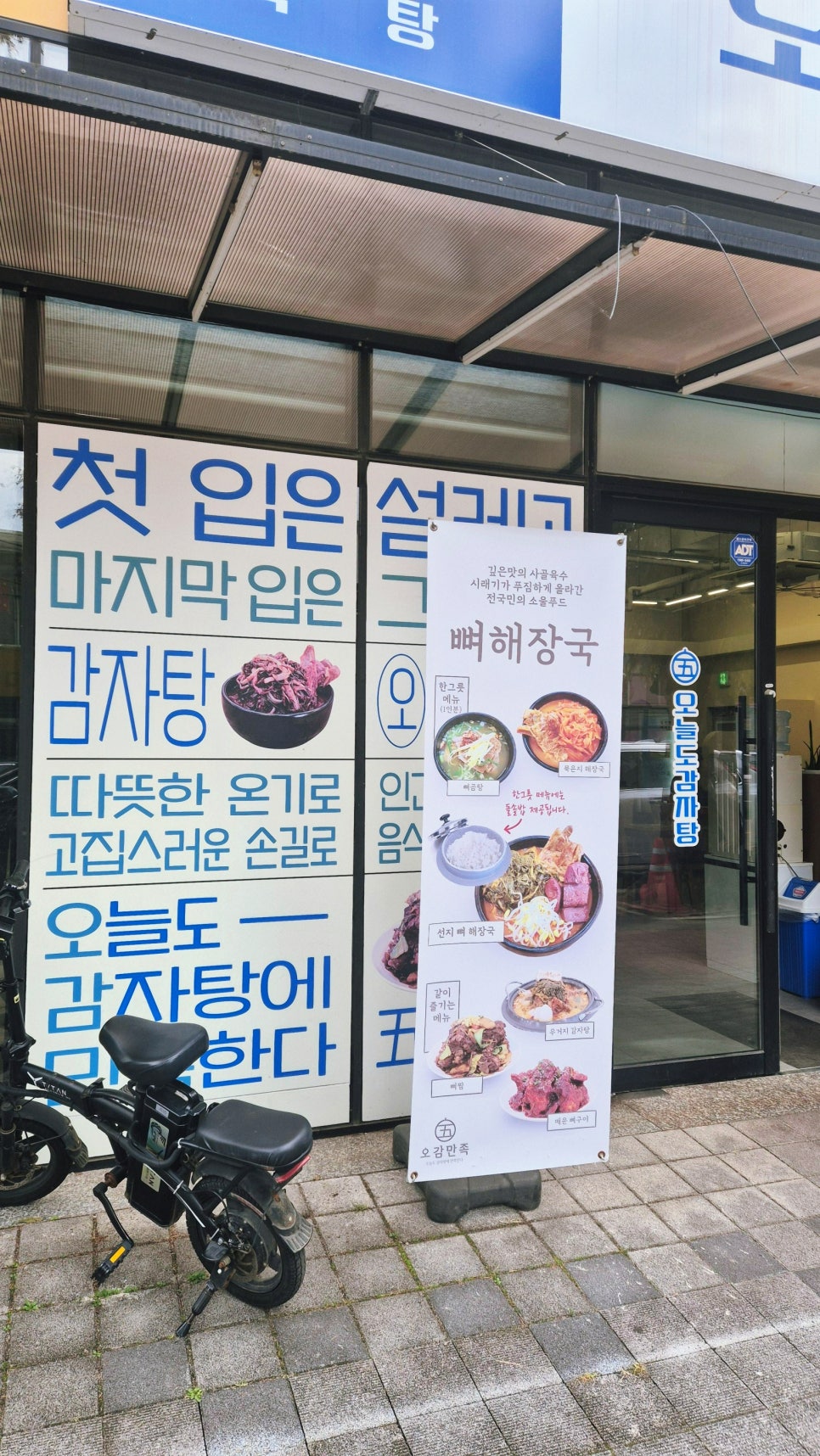 오늘도감자탕 계림점 사진 3