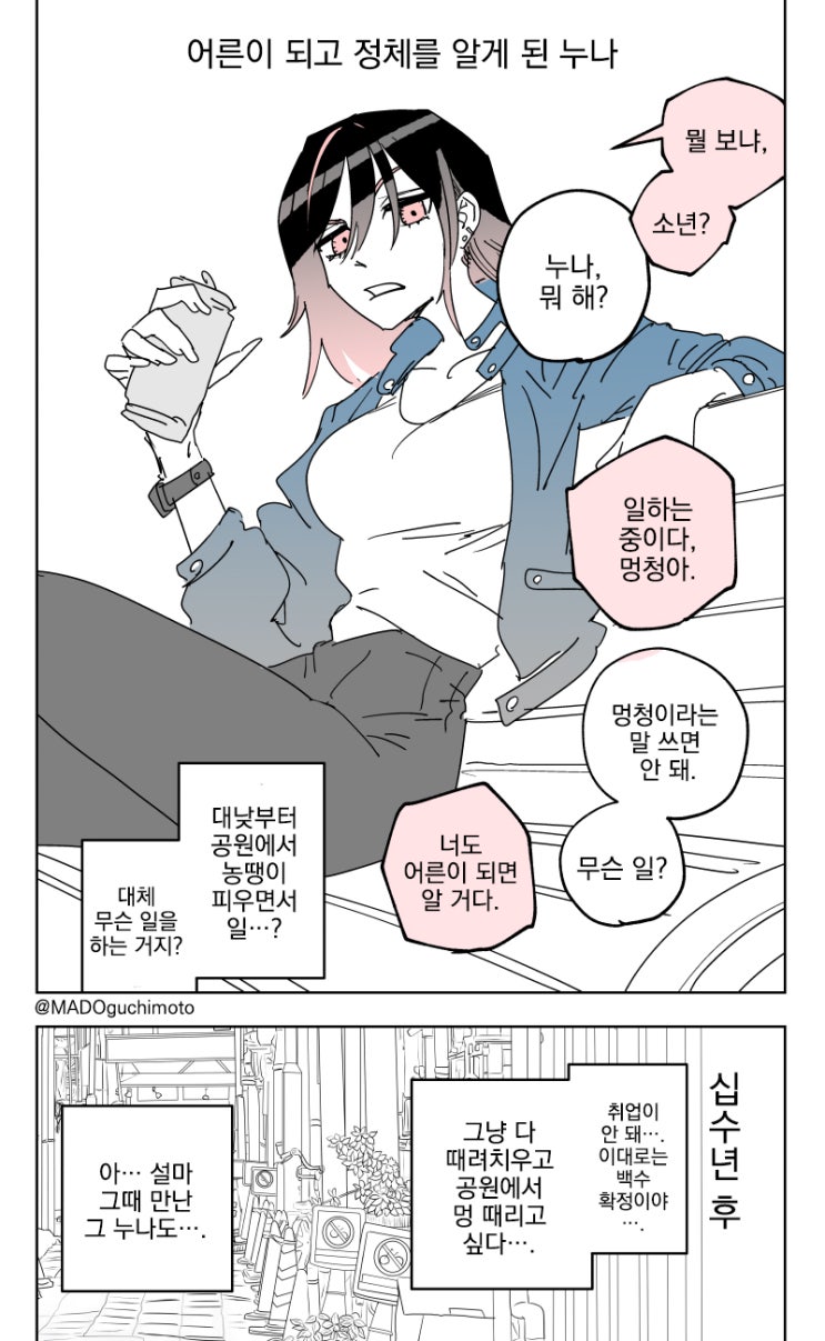  어른이 되고 정체를 알게 된 누나 / 몇 년 후에 "여자였어?!"하는 내용 - [오리지널 만화][웹코믹]