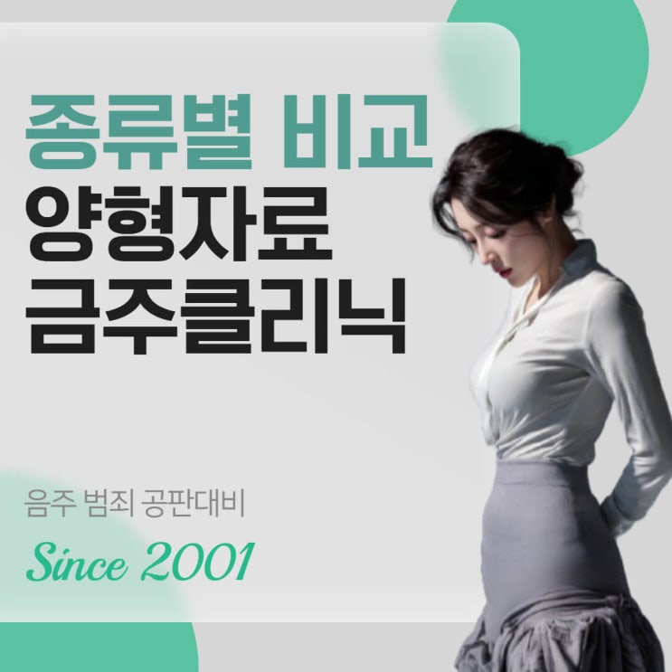  금주클리닉 양형자료 프로그램 비용은 얼마예요