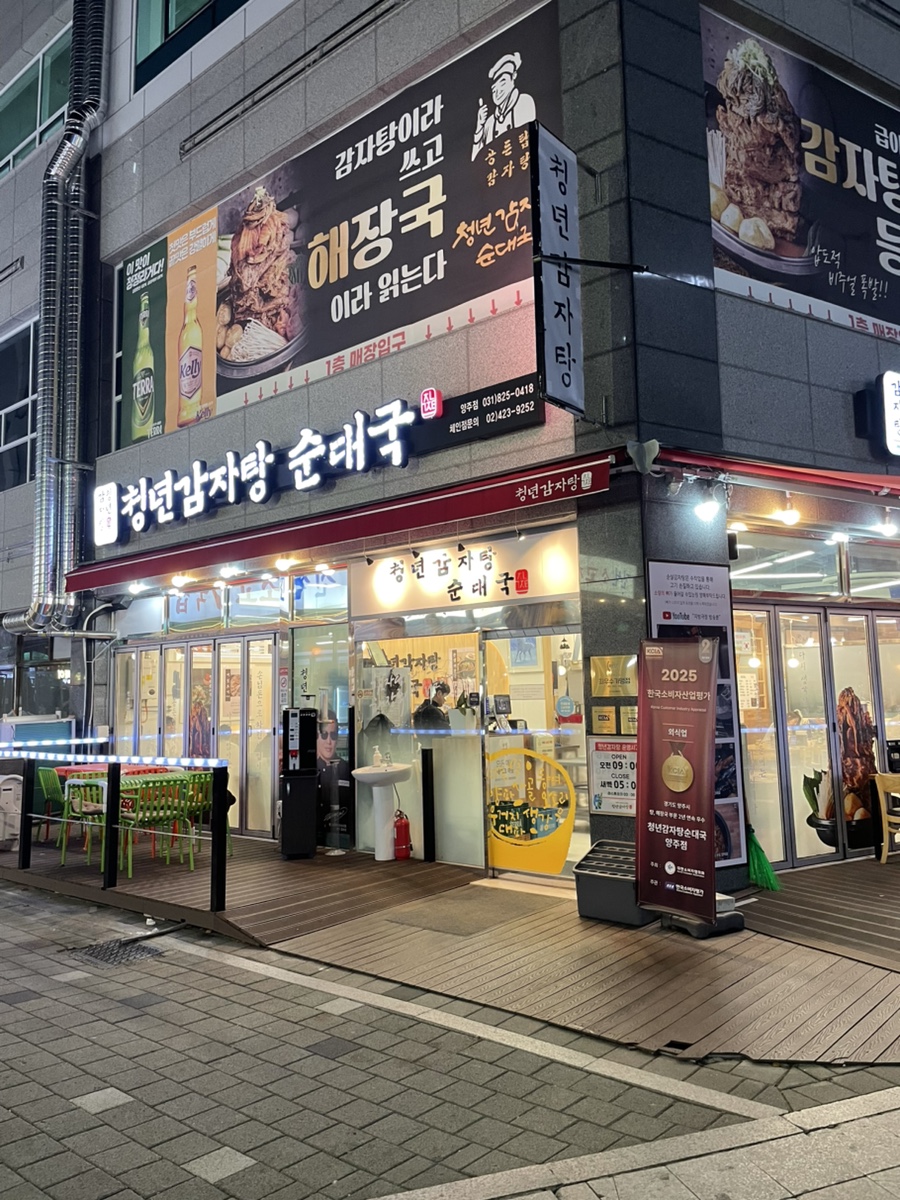 청년감자탕 양주점 사진 1