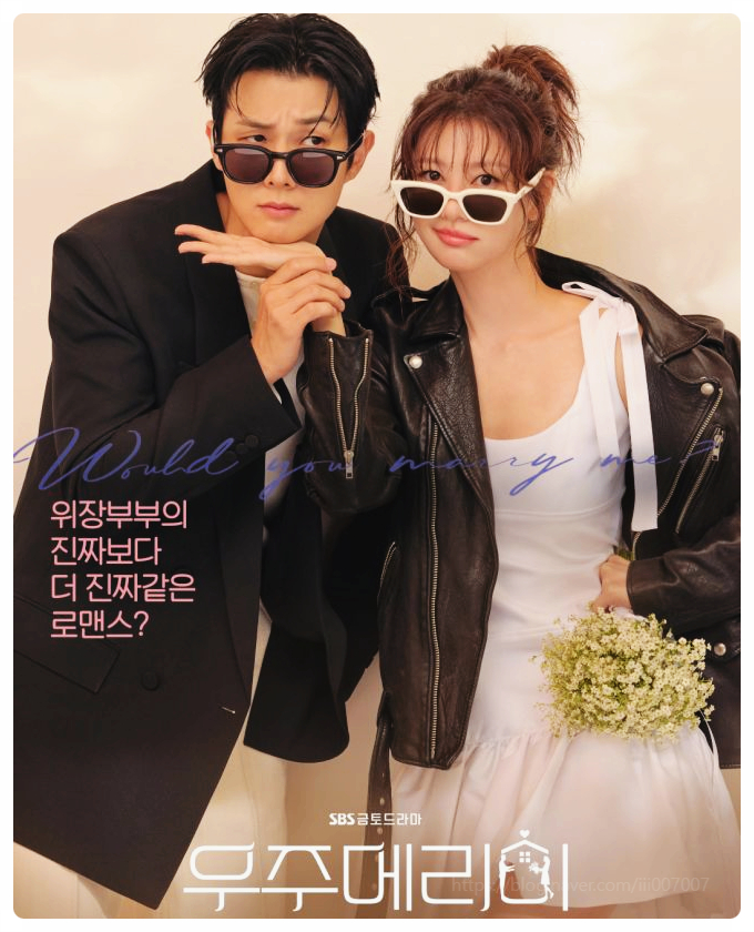  우주메리미 종영 해피엔딩 최우식 정소민 결혼 결말 총정리