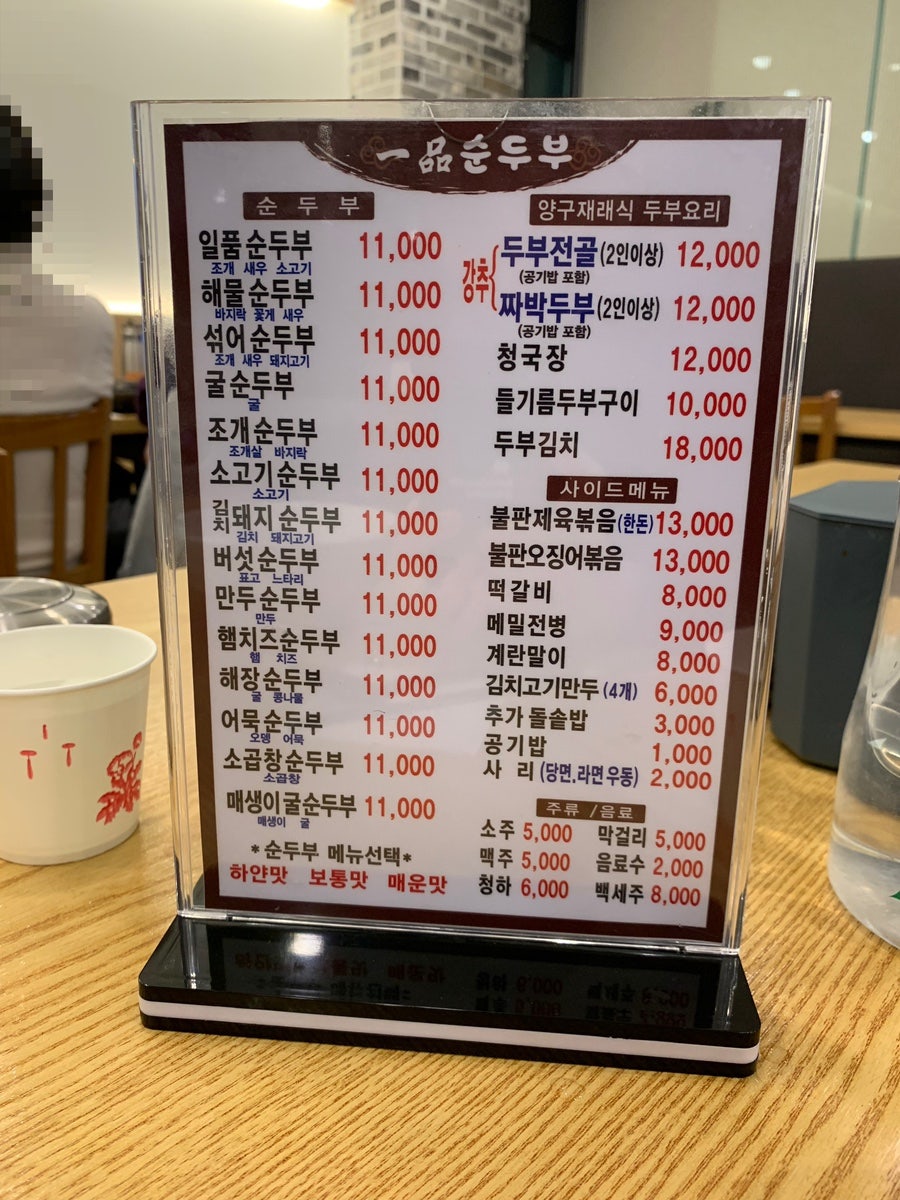 일품순두부 수지점 사진 3