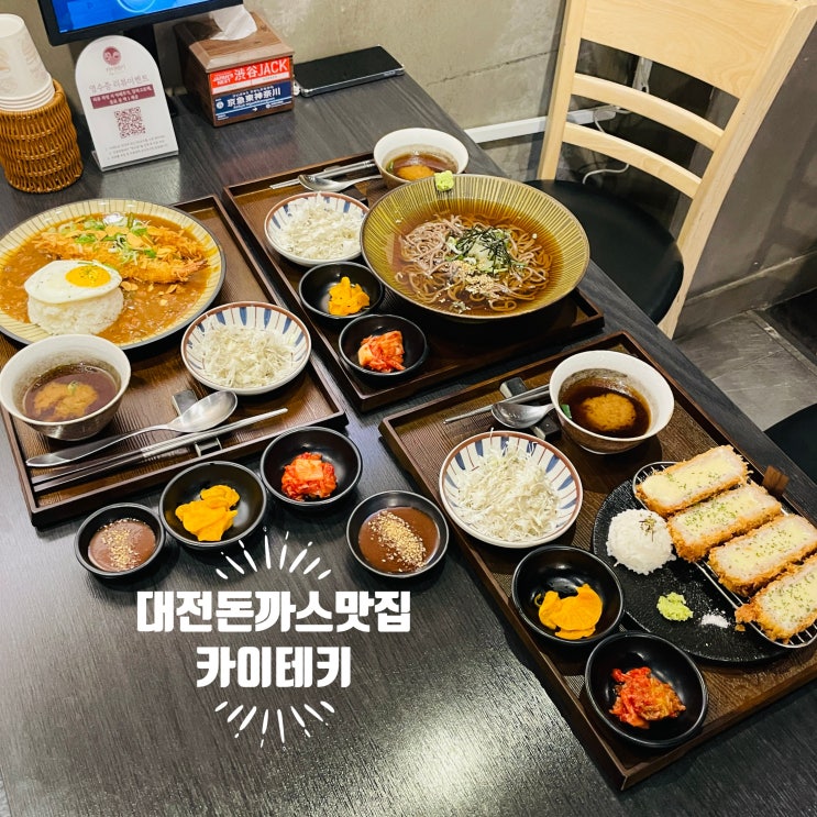  카이테키 둔산점｜둔산동 돈까스 맛집 추천, 아이와 가기 좋은 일본 가정식