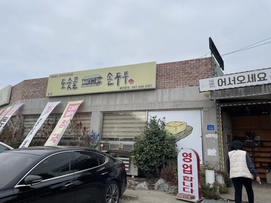 숫골 사진 2