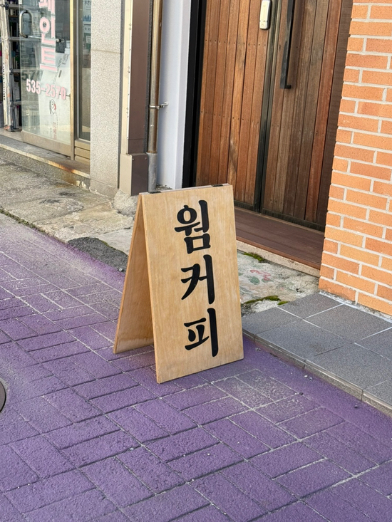웜커피 사진 2