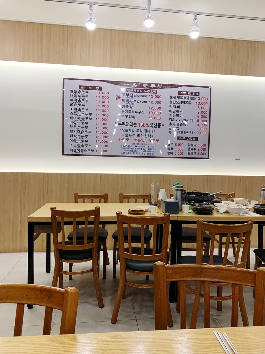 일품순두부 수지점 사진 2