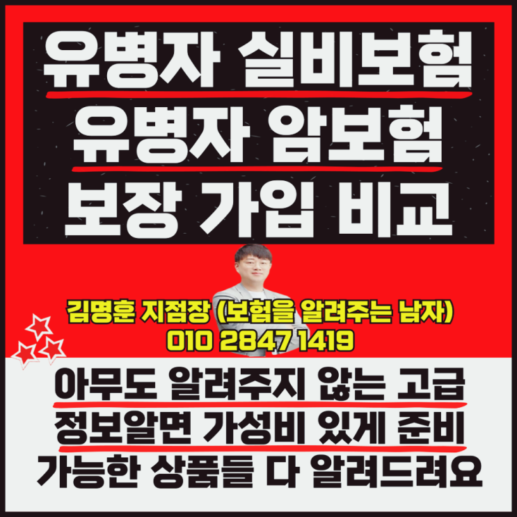  유병자 실비보험 보장 및 암보험 가입 비교