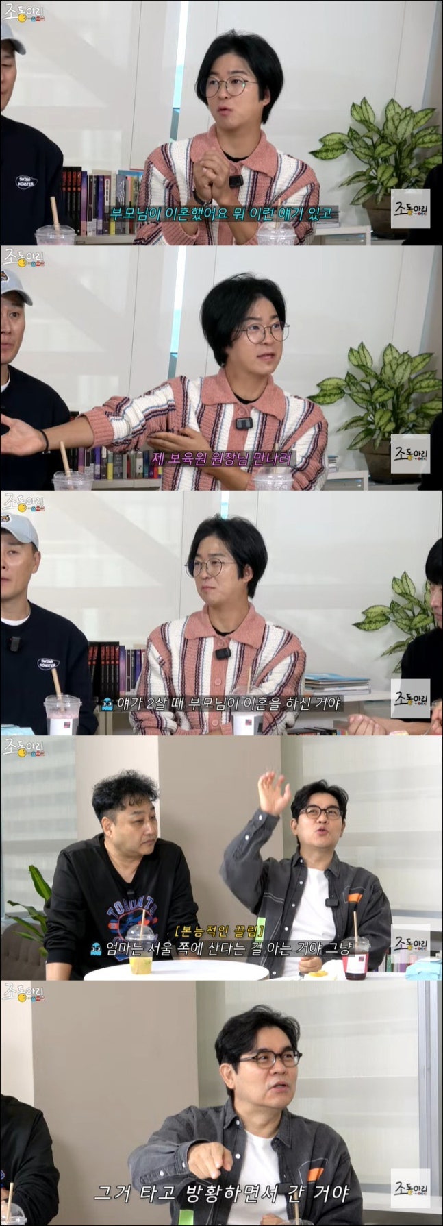 홍인규, 눈물의 가정사 최초 고백! “2살 때 헤어진 母 찾아 길 잃어 보육원行” 뭉클 ('조동....