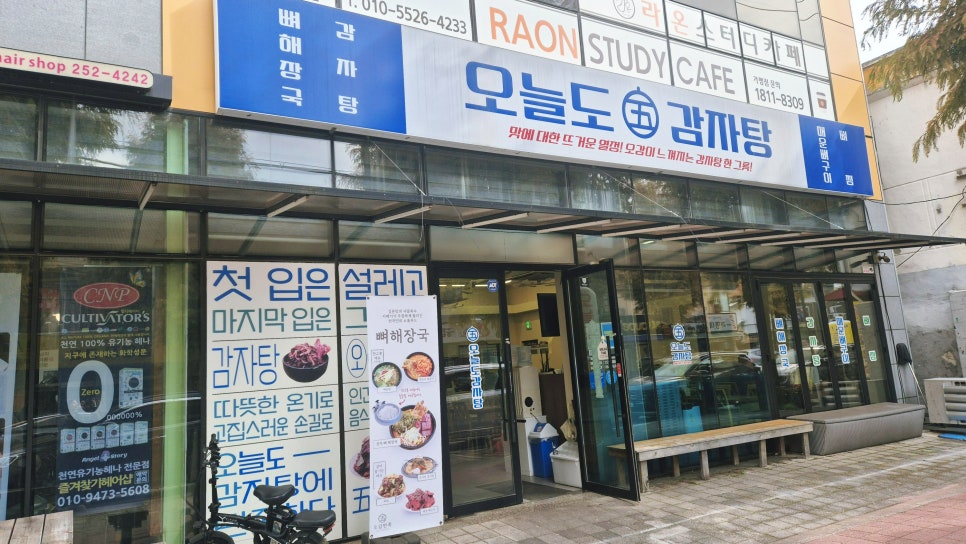 오늘도감자탕 계림점 사진 2