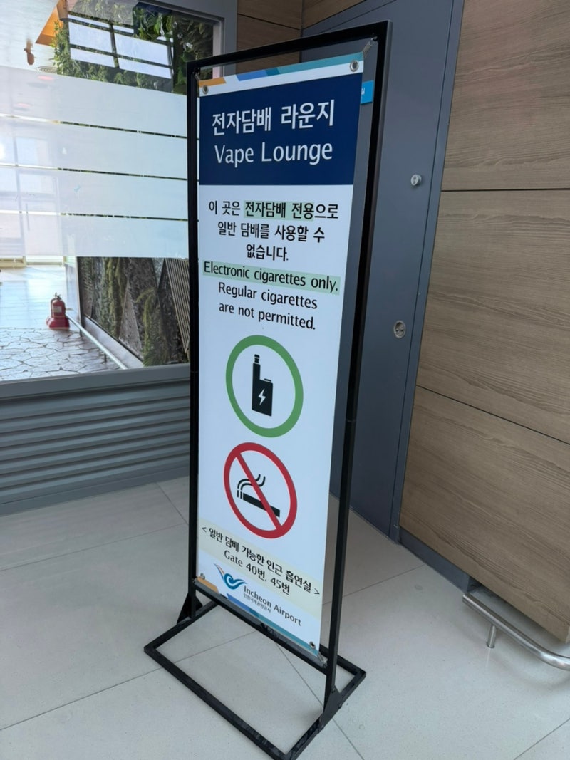 [유럽여행]인천공항 흡연실 후기 및 위치 정리