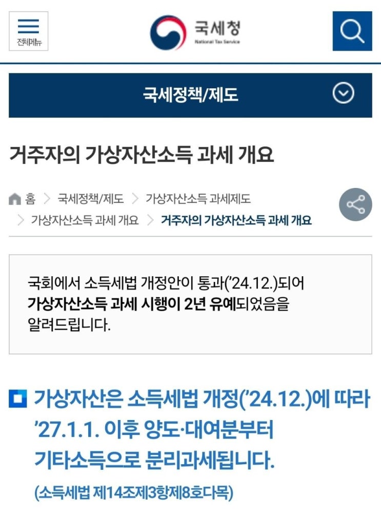  암호화폐 가상자산 과세(세금) 한방에 정리!!