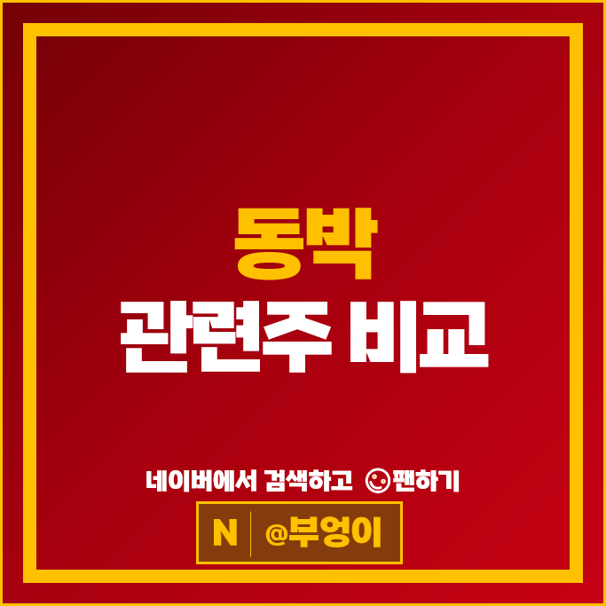 구리 동박 관련주 고려아연 효성티앤씨 롯데케미칼 주가 효성첨단소재 주식