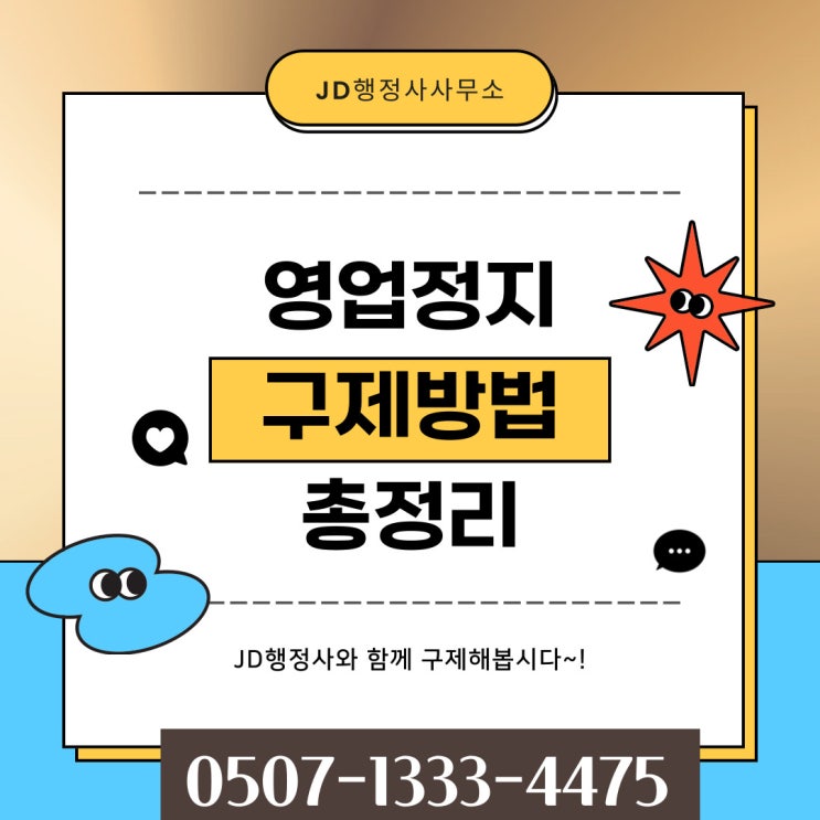  대전행정사 청주영업정지구제 천안 아산 충남 논산 계룡 공주 세종 청양 예산 홍성 서천 부여 보령 태안 충주 제천 강원 횡성 삼척