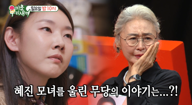 '미우새' 은지원 아내 나이 직업, 한혜진·배정남 무당 고춘자 점집 신당 (미운 우리 새끼 469....