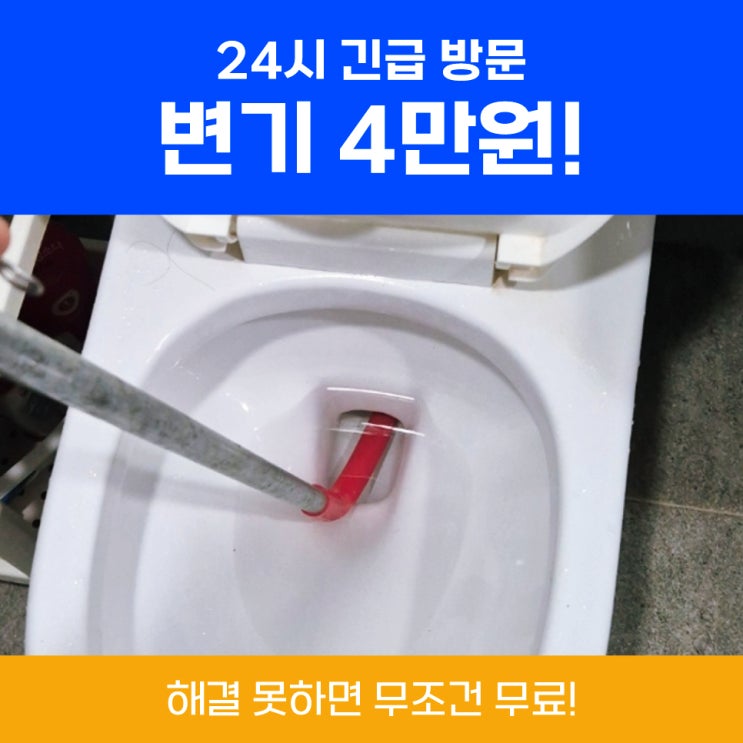  상록구변기막힘 변기에안경빠졌을때 해결건
