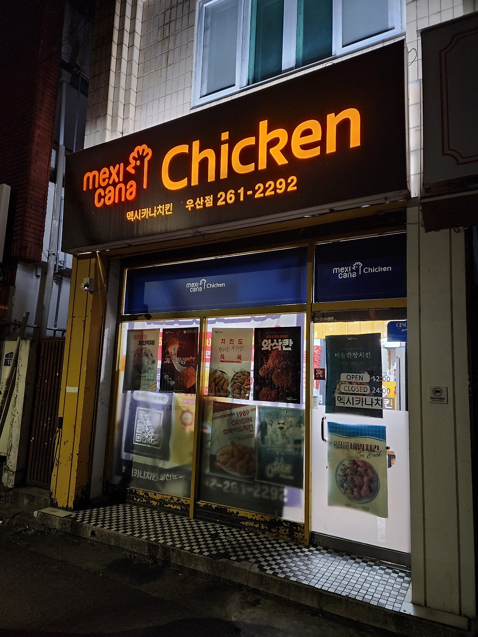 멕시카나치킨 우산문흥2점 사진 1