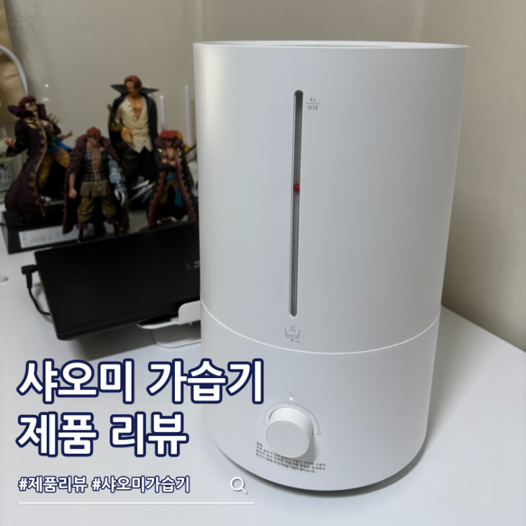  가성비 샤오미 대용량 가습기 2세대 4L