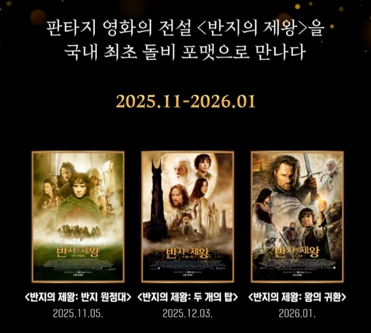  [메가박스] <반지의 제왕: 두 개의 탑> 재개봉일 확정