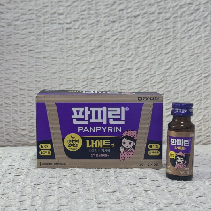  밤 감기, 기침 콧물 심할 때, 판피린 나이트 효능 찾기