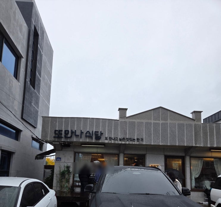  속초 또만나식당 아이랑 방문 후기 | 6세 어린이 황태국 메뉴 있어요 (웨이팅/테이블링 정보)