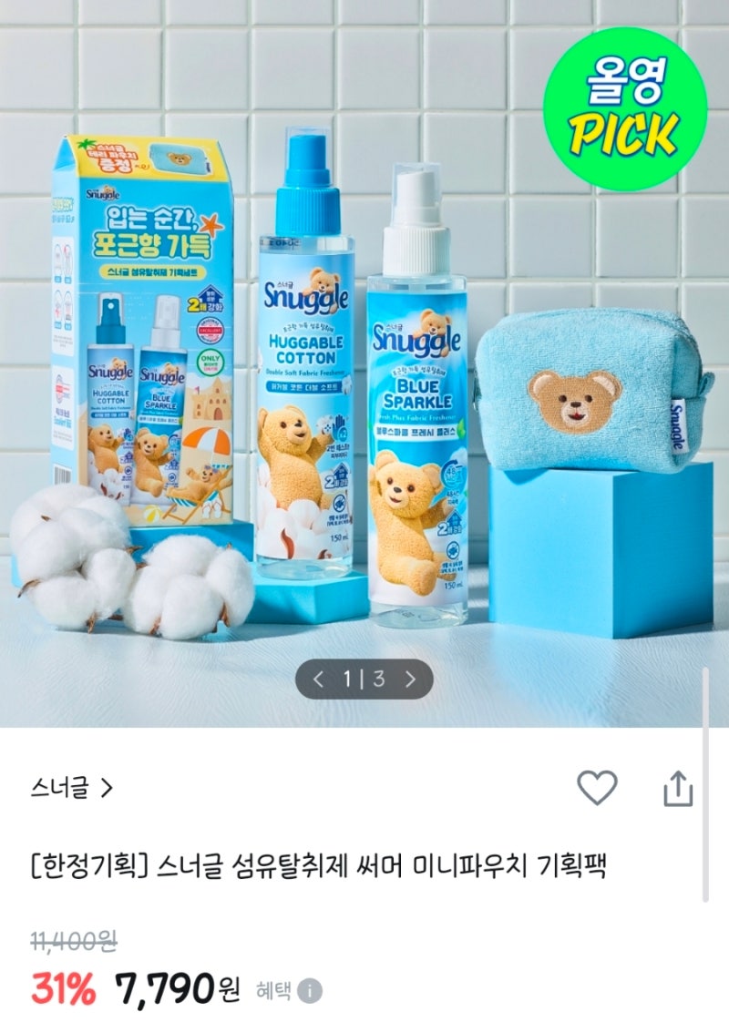 [스너글] 섬유탈취제 써머 미니파우치 기획팩 내돈내산 솔직후기