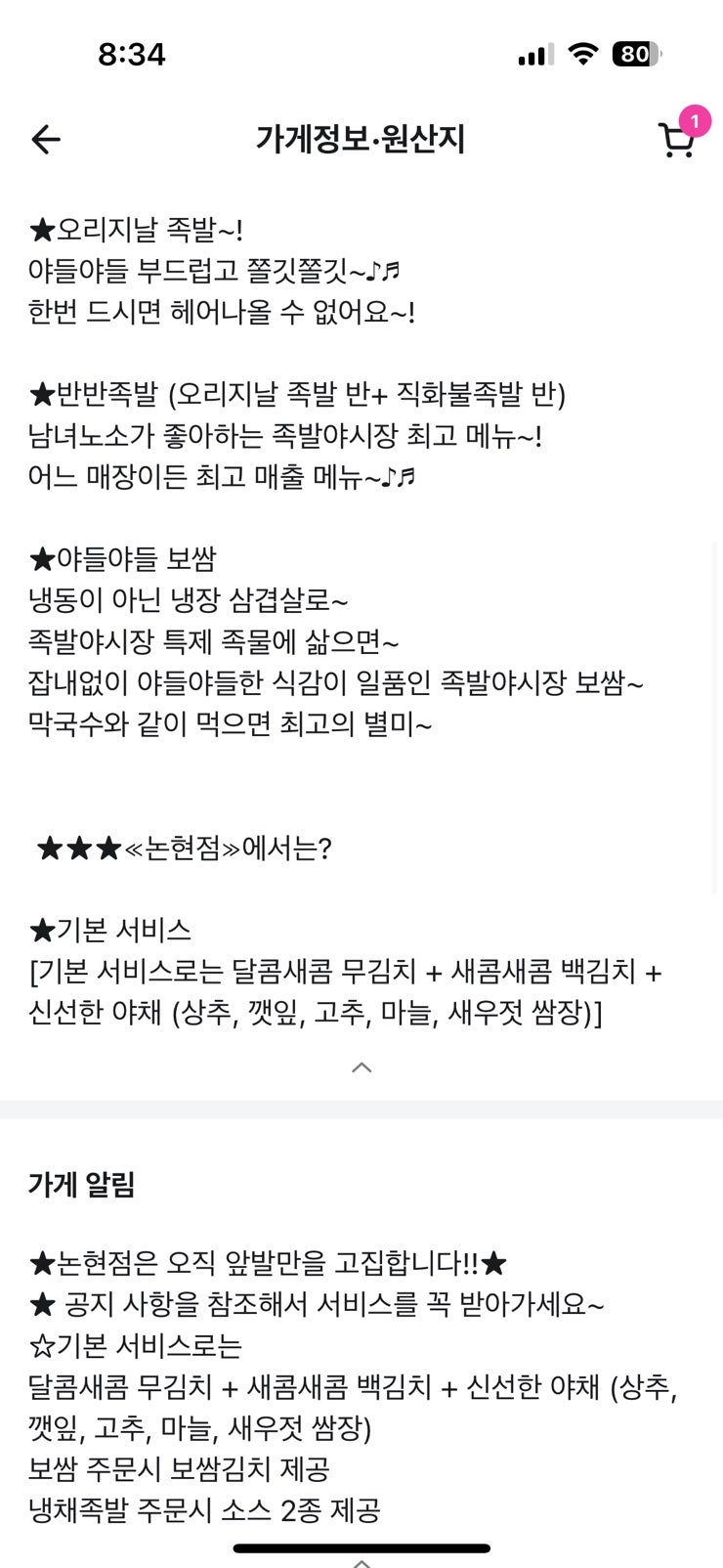 족발야시장 논현점 사진 3