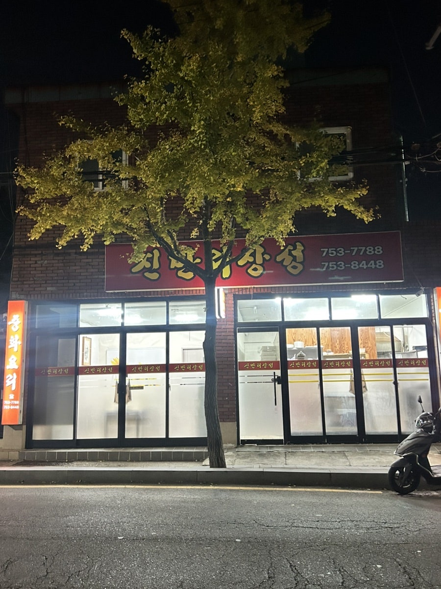 신만리장성 사진 1
