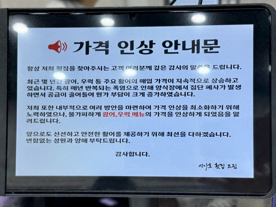 시아호횟집 사진 4