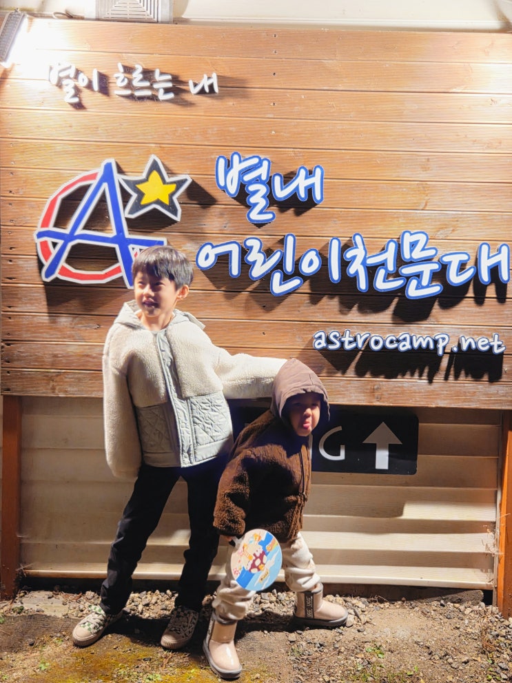  별내 천문대|일일체험프로그램 찐 후기