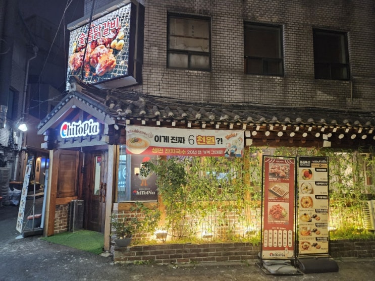  을지로맛집 숯불닭갈비 치토피아에 다녀왔습니다!!