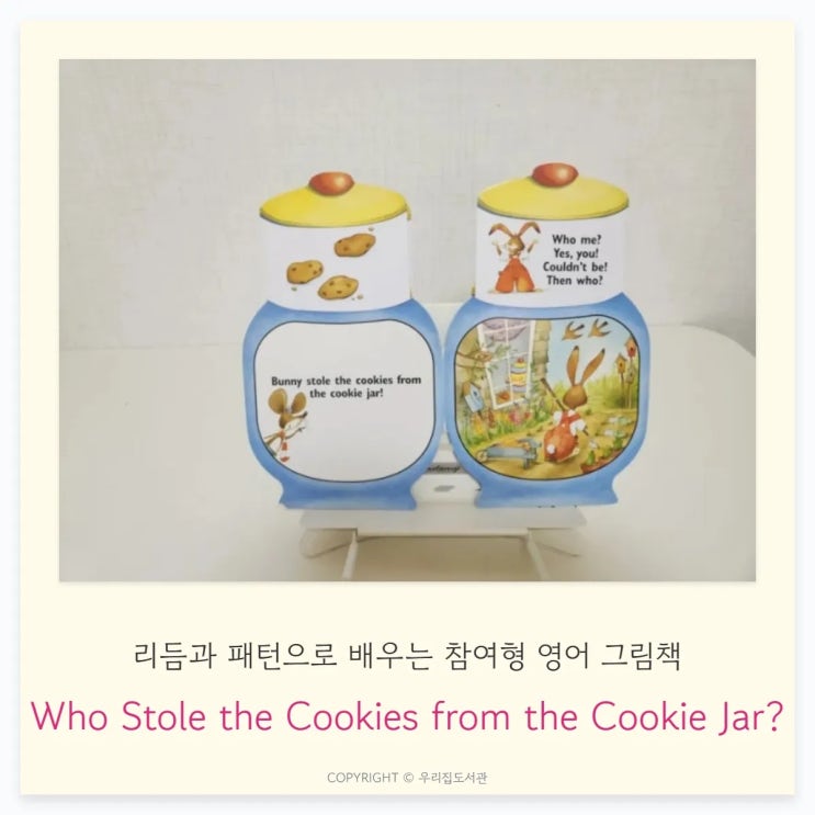  Who Stole the Cookies from the Cookie Jar? – 리듬과 패턴으로 배우는 참여형 영어 그림책