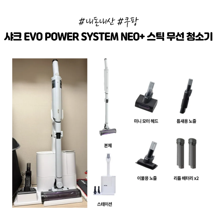  [내돈내산] 샤크청소기 요물 발견/ 접히는 청소기 본적있어?