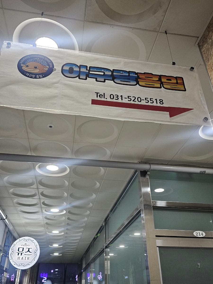 아구랑홈밀 사진 2