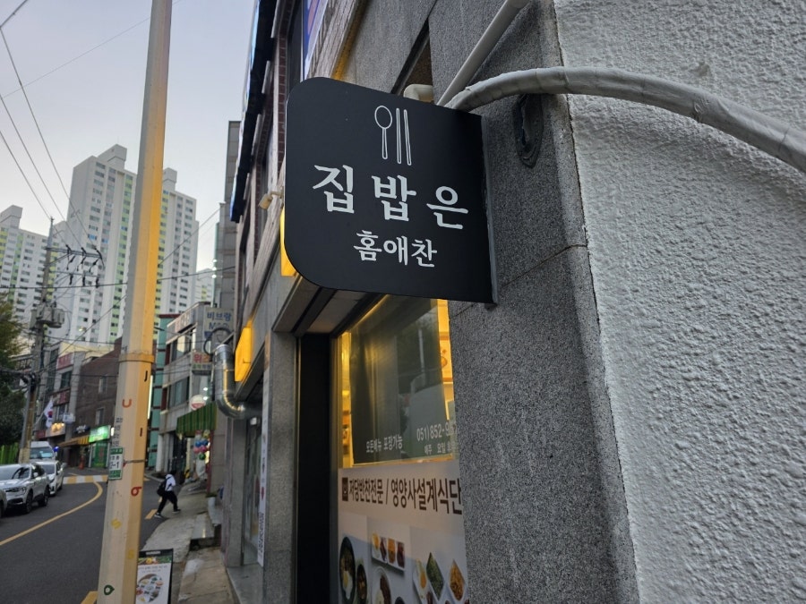 홈애찬 사진 2