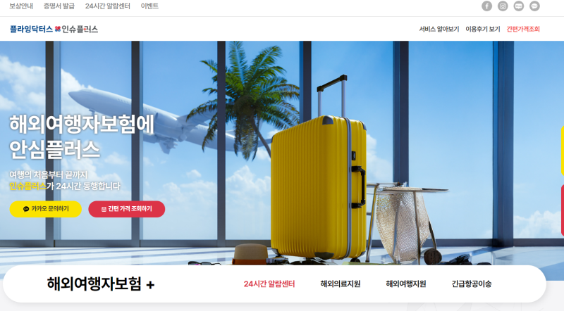 호주 | 시드니 · 브리즈번 여행 2주 자유 일정 여행자보험 (인슈플러스)