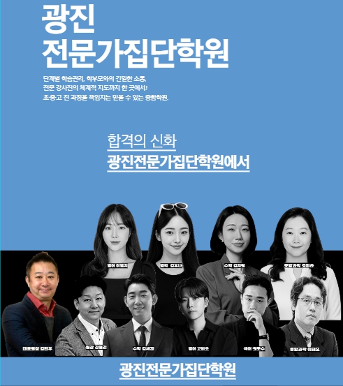  수학, 사랑을 담아 공부하면 다르다. 중곡동 수학학원 전문가집단의 성공 습관 8가지 예비 초등/중등 개강!