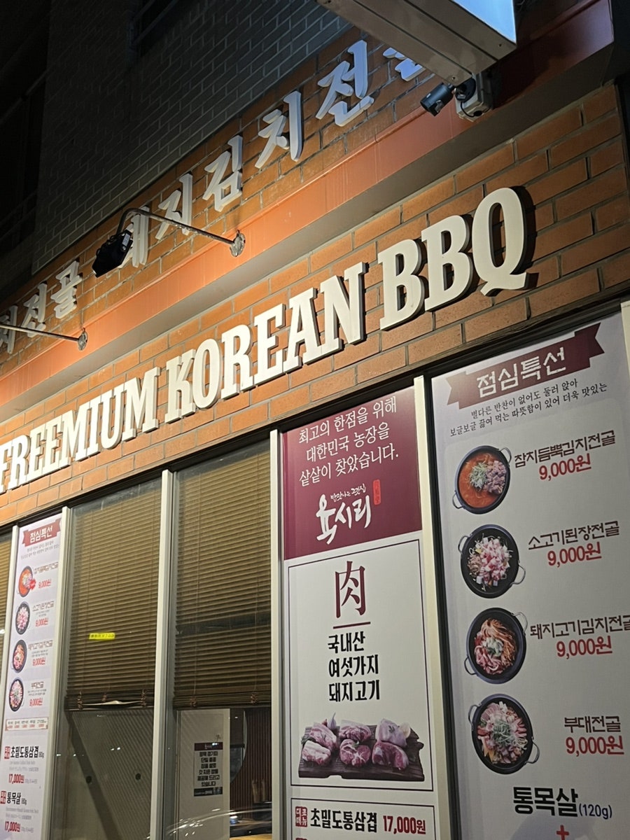 육시리 위례점 사진 3