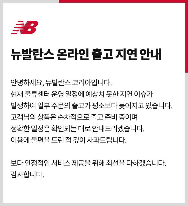 천안 <b>이랜드 물류센터 화재</b> 뉴발란스 스파오 미쏘 등 배송 지연... 